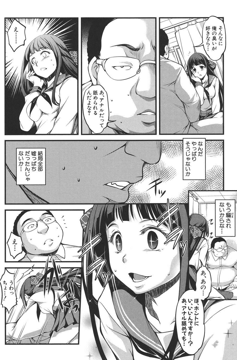 【エロ漫画】可愛いJKがキモデブ教師のチンカスいっぱいチンコ舐め、セックスはまだ早いとアナルファックされるｗｗｗｗ