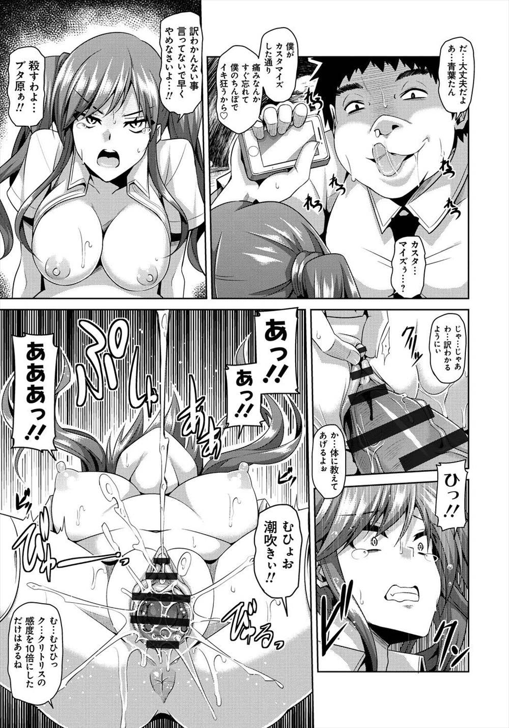 【エロ漫画】憧れJKのマンコが丸見え！催眠アプリで身体が言うこときかない女を好き勝手に犯すキモデブオタクｗｗｗｗ