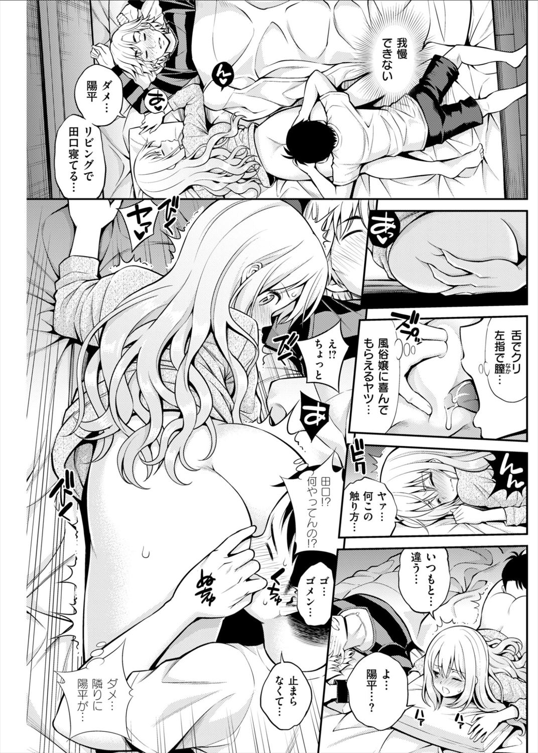 【エロ漫画】隣で彼氏が寝ているのに憧れのJKと再会し寝取る！ソープで培ったテクでイカせまくりｗｗｗ