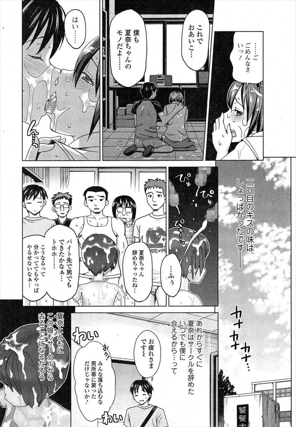 【エロ漫画】３Dプリンタで作ったJKにぶっかける部員たち…本物のJKに告白されて中出しできちゃったｗｗｗｗ