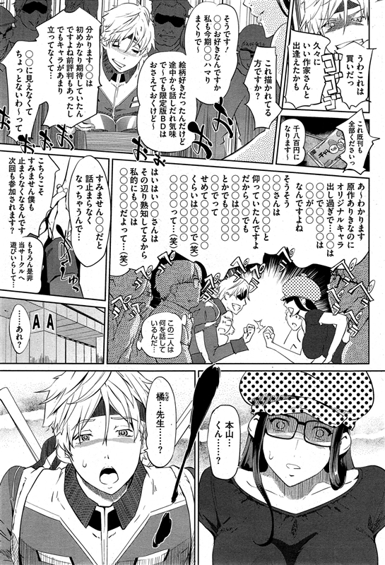 【エロ漫画】オタクなイケメン男子とオタクな女教師が出会って学校で薄い本の話をしたら発情してイチャラブセックスはじめちゃったｗｗｗ