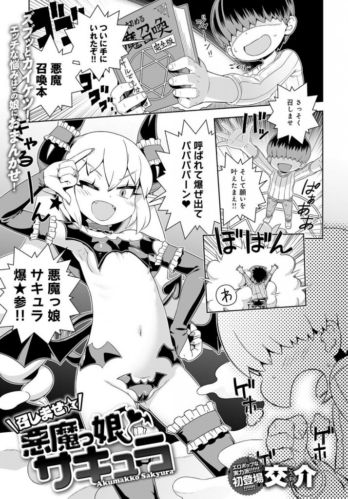 エロ漫画 呼び出したサキュバスに男らしくして と願ったら巨根にされて我慢できない性欲を目の前の悪魔に打ち込ませるｗｗｗｗ エロ漫画屋さん 無料エロマンガ同人誌
