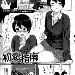 【エロ漫画】彼氏とうまくセックスできないJKが彼氏の先輩にアドバイスという名のNTRセックスされて中出しされるｗｗｗｗ