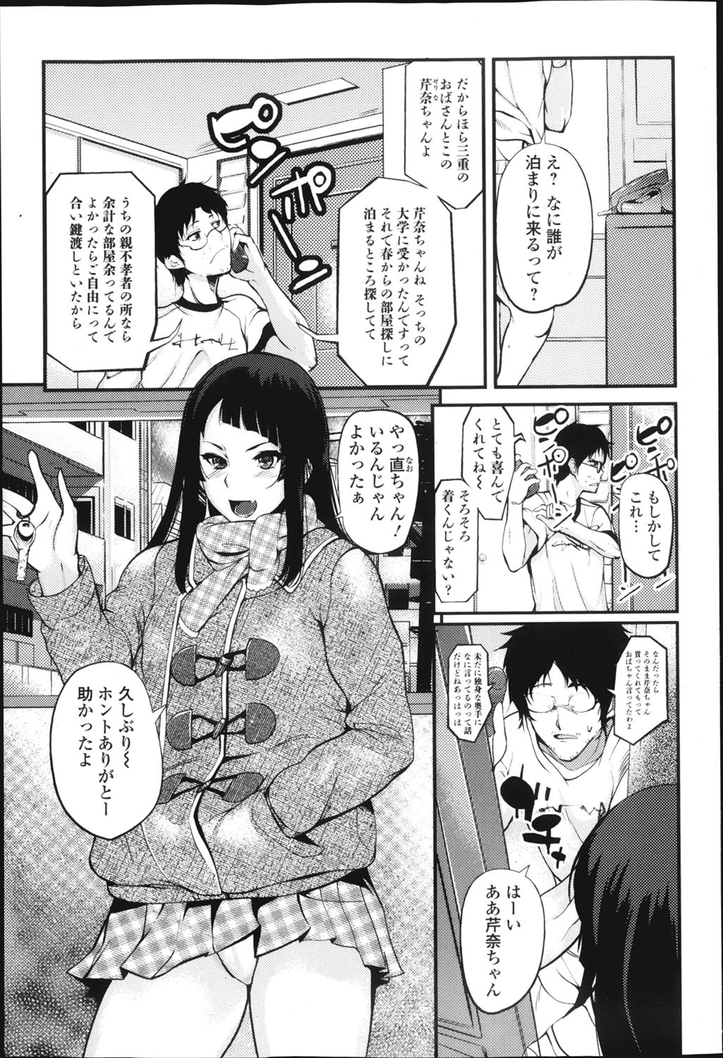 【エロ漫画】親戚のJKが家に泊まりにきてパンストコキ＆アナル舐め！生ハメ挿入して中出ししまくるイチャラブセックスｗｗｗ