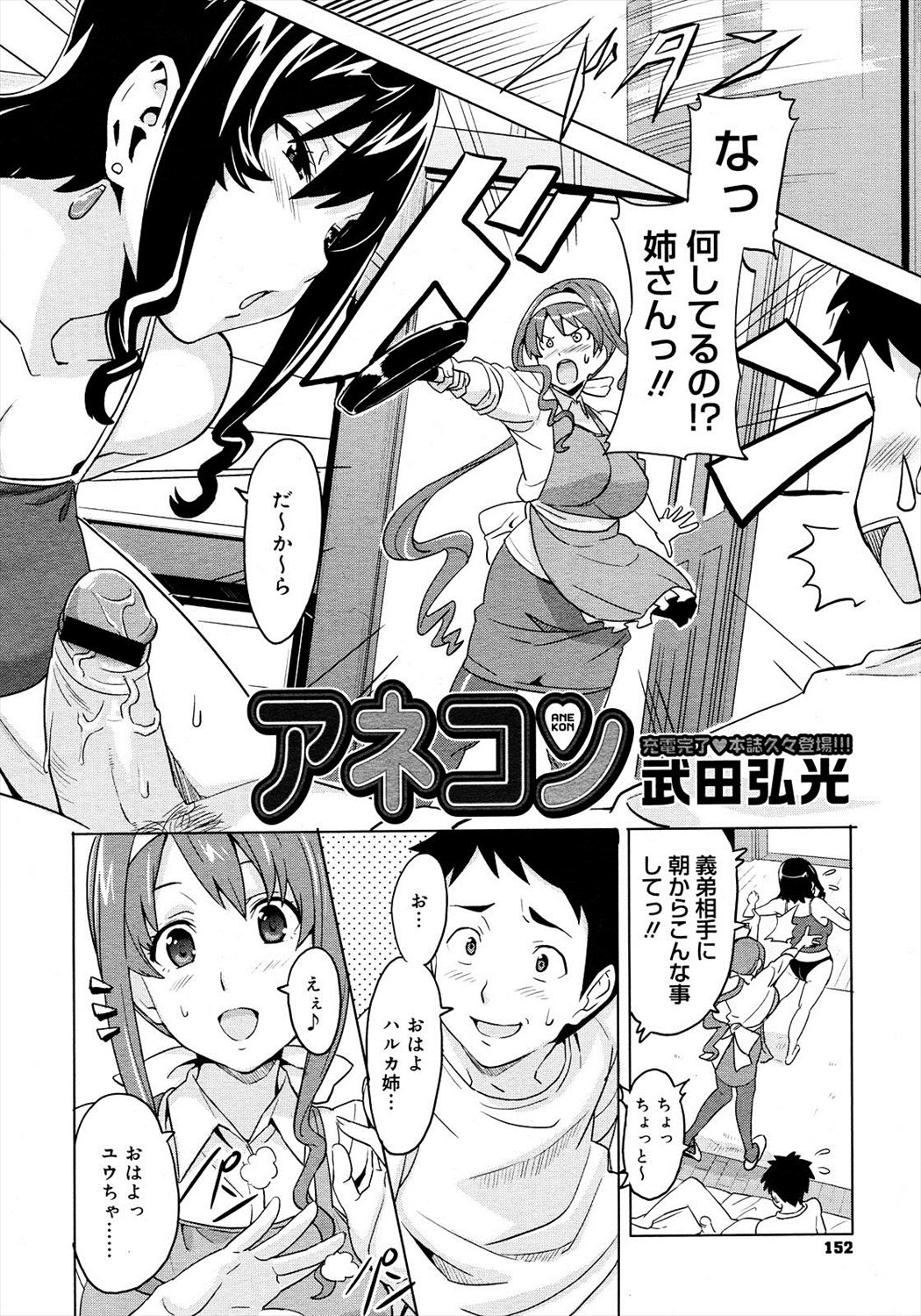 【エロ漫画】二人の姉に迫られる弟…！体操服ブルマ姿の姉二人にWフェラ＆騎乗位される3p乱交セックスｗｗｗｗ