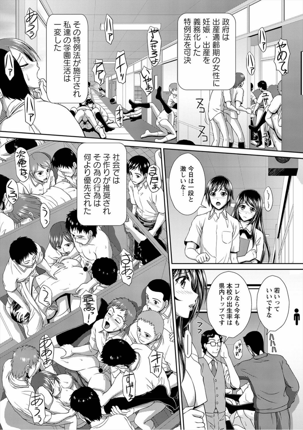 【エロ漫画】少子化に悩んだ末、学校はオフパコ会場と化していた…清楚だと思っていた彼女が輪姦乱交レイプされ寝取られる…