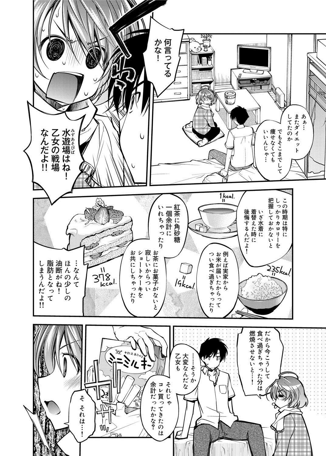 【エロ漫画】水着を着るためにダイエットしだす彼女がアイスクリームの代わりにチンポフェラチオして気を紛らわすｗｗｗｗ
