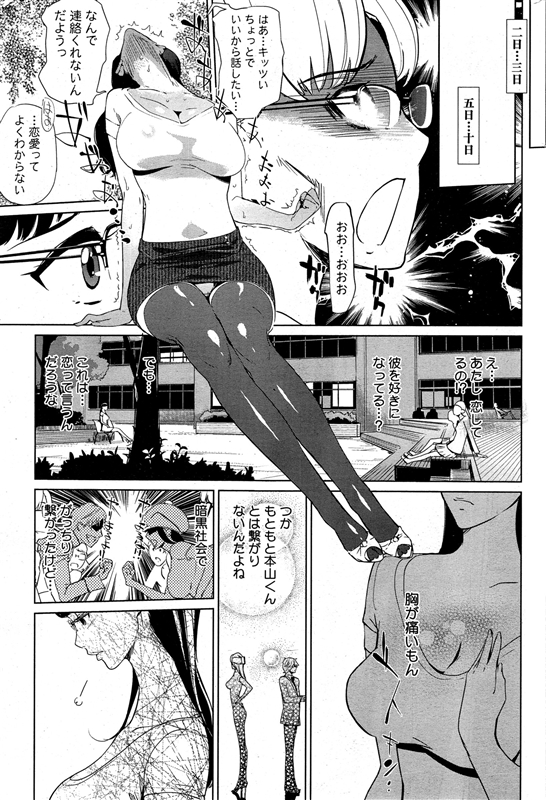 【エロ漫画】イケメンオタクにやり逃げされたと思った女教師だったけれども彼の家に誘われて生挿入中だししたら仲直りしたｗｗｗｗ