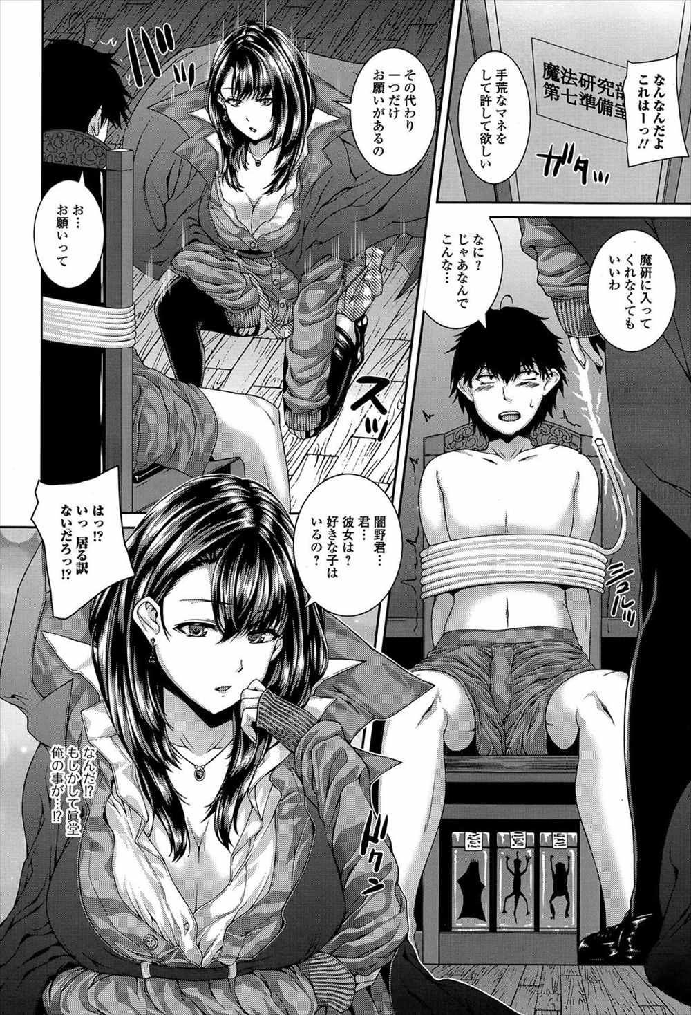 【エロ漫画】お嬢様JKは痴女で魔女！拘束されてフェラチオされ正常位アナルファックで精液搾り取られりゅぅううううｗｗｗｗｗ