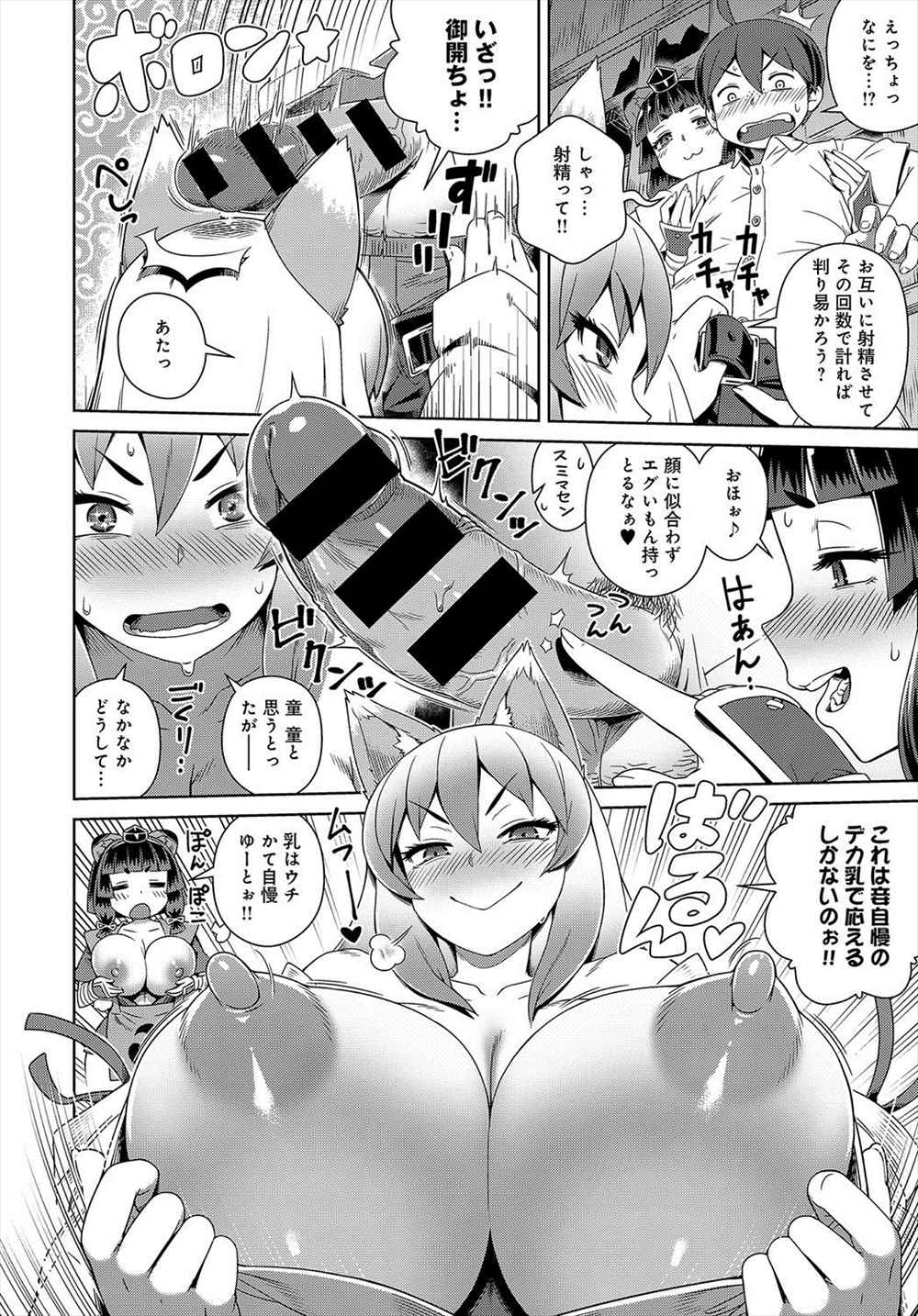 【エロ漫画】タヌキ娘とキツネ娘の人外巫女さんに挟まれて3pおねショタプレイで精液搾取されるショタｗｗｗｗ