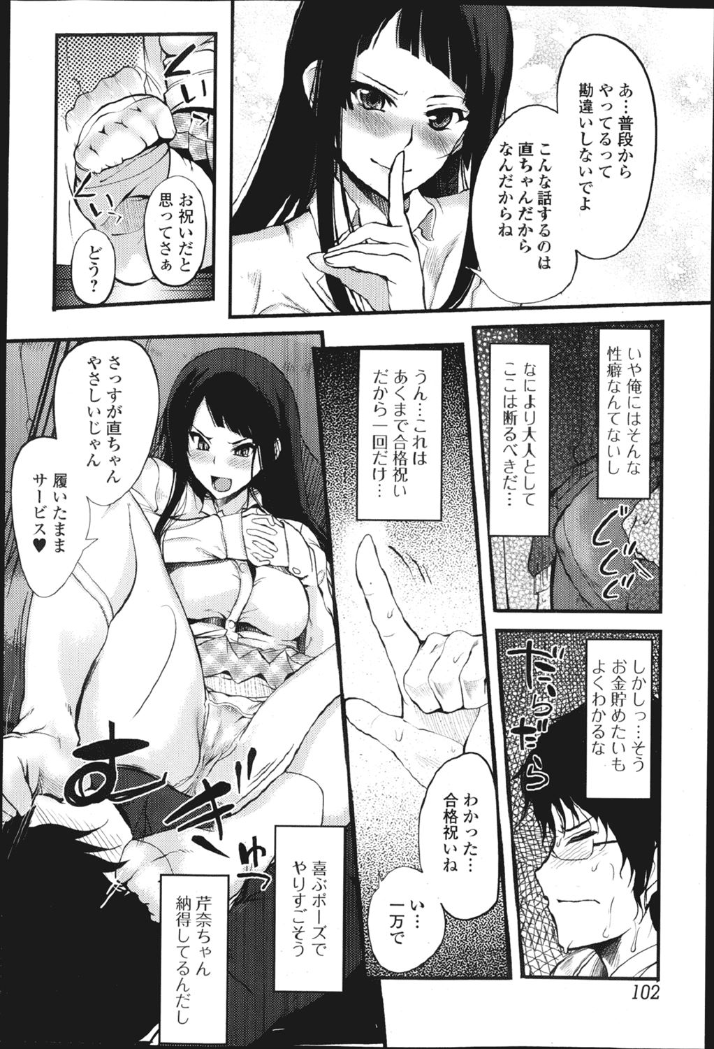 【エロ漫画】親戚のJKが家に泊まりにきてパンストコキ＆アナル舐め！生ハメ挿入して中出ししまくるイチャラブセックスｗｗｗ