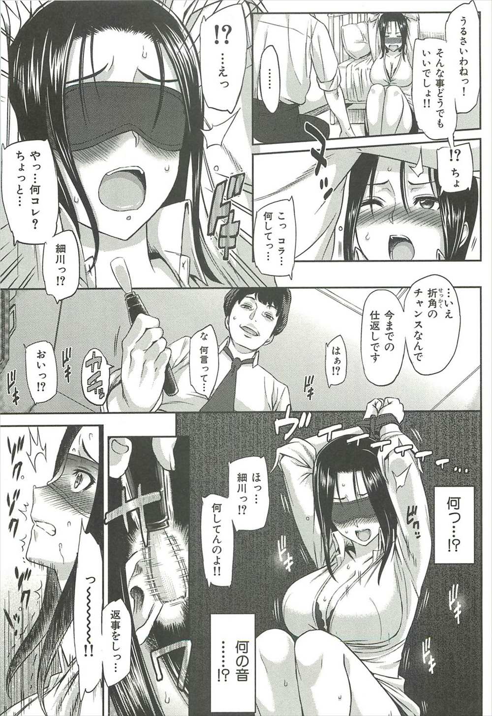 【エロ漫画】部下に拘束された女先輩が目隠しプレイでクンニ、乳首責めされて騎乗位バックで中出しされるwww