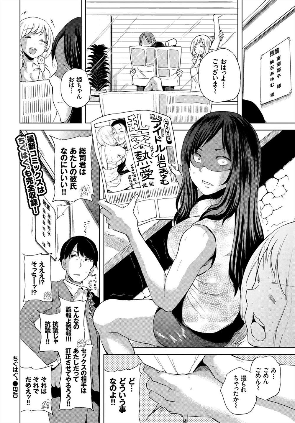 【エロ漫画】彼氏と喧嘩したアイドルJDが他の男とNTR乱交セックスして報道雑誌に乗って顔が青ざめるｗｗｗ