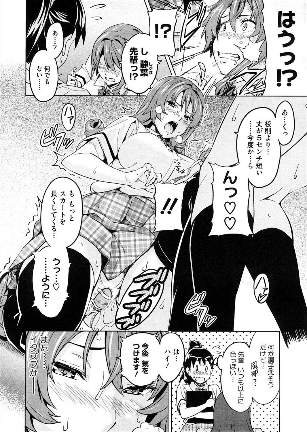 【エロ漫画】スカート下はノーパン＆ローター付き！学校の中でイタズラに強められて生徒の前でイクJKｗｗｗｗ