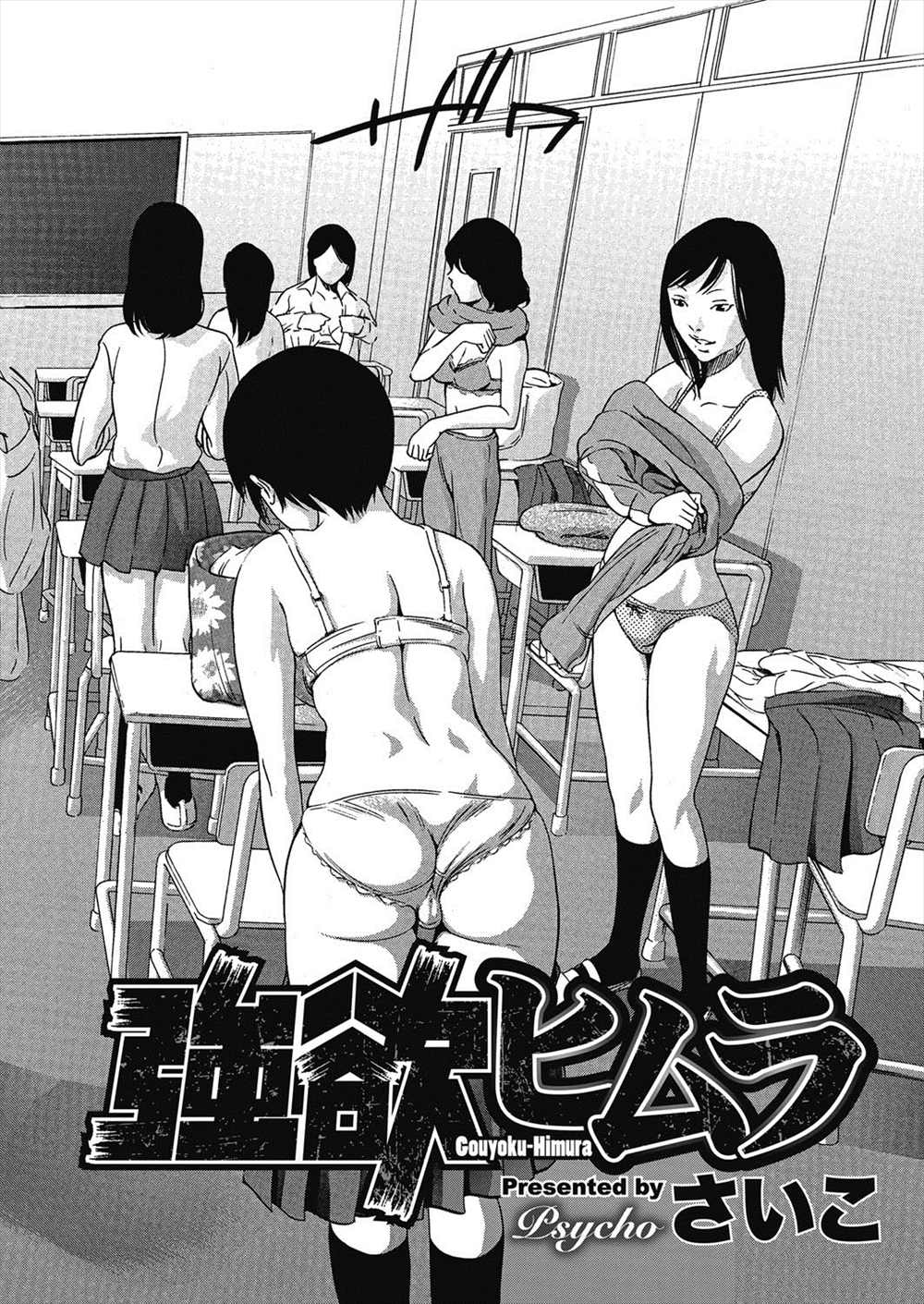 【エロ漫画】女子更衣教室を覗き見する男が一人になったJKをターゲットにして猿ぐつわ＆縄で拘束してバックレイプするｗｗｗｗ