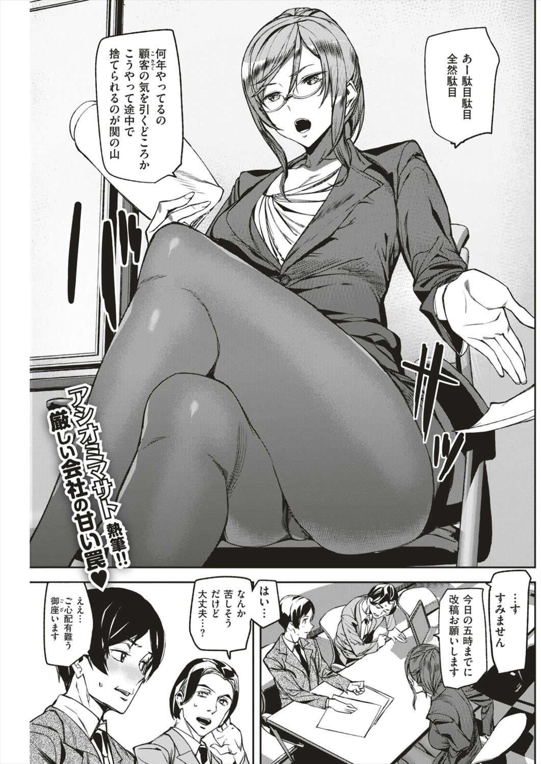 【エロ漫画】女社長がイケメン社員との打ち合わせ中に足コキして誘惑され会社の一室で騎乗位逆レイプされるｗｗｗ