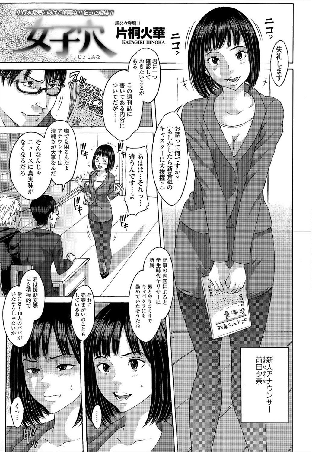 【エロ漫画】新人女子アナが上役に自分の淫行歴を指摘され脅迫3p乱交で肉便器にｗｗｗ
