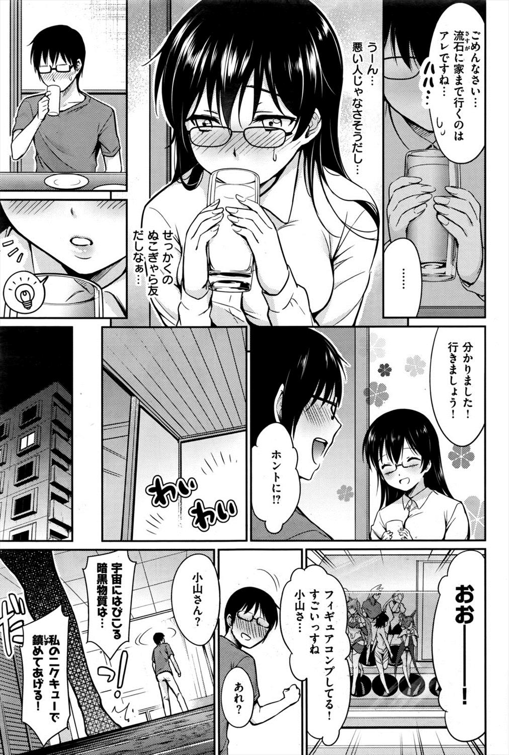 【エロ漫画】合コンで同じ趣味のメガネ巨乳と出会い彼女の家に行き露出度高いコスプレ見て勃起してイチャラブセックスしちゃったｗｗｗ