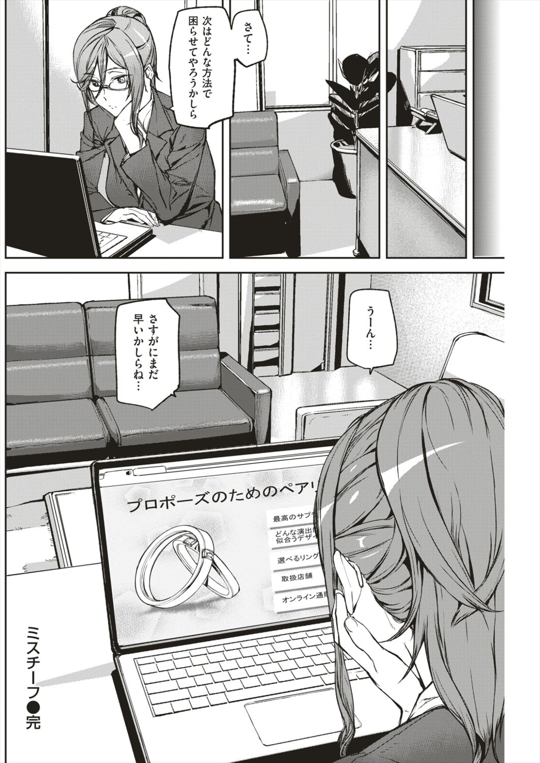 【エロ漫画】女社長がイケメン社員との打ち合わせ中に足コキして誘惑され会社の一室で騎乗位逆レイプされるｗｗｗ