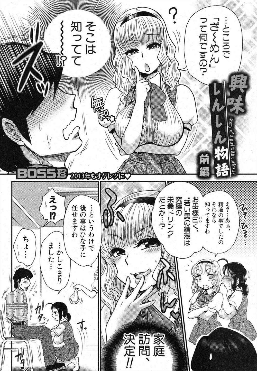 【エロ漫画】先生を拘束した理事長の娘とその友達がザーメン搾り取るためにフェラチオして3p乱交セックスｗｗｗ