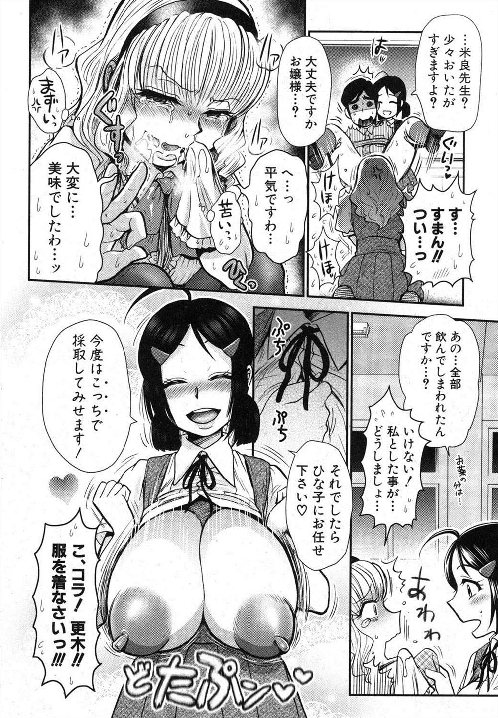 【エロ漫画】先生を拘束した理事長の娘とその友達がザーメン搾り取るためにフェラチオして3p乱交セックスｗｗｗ