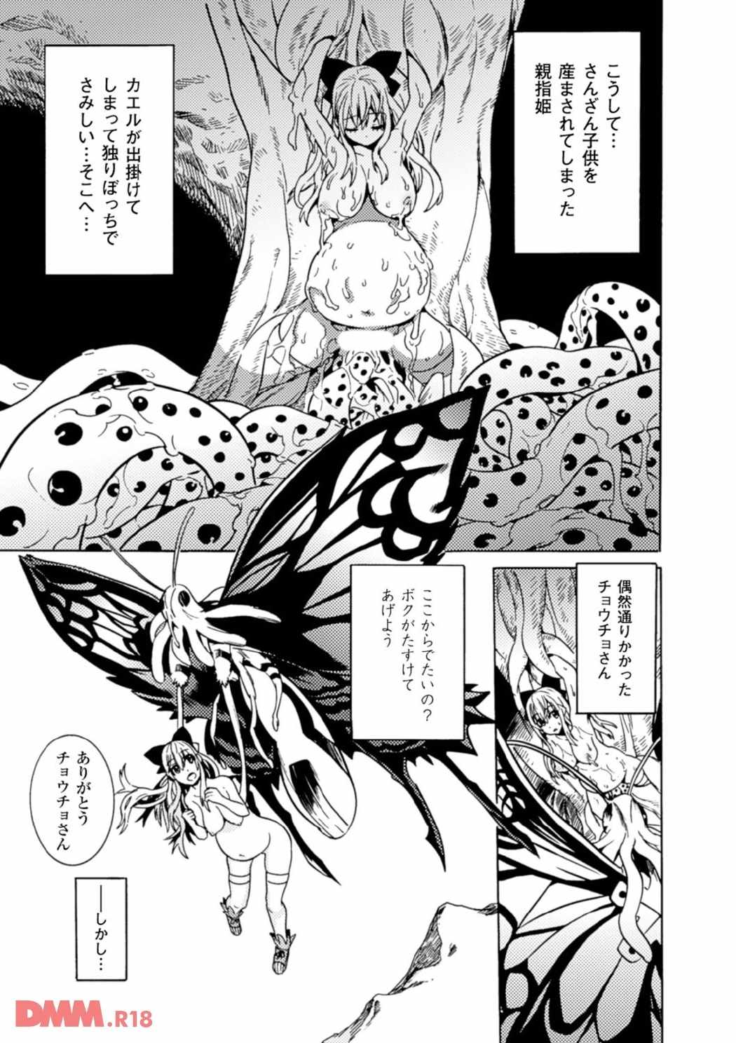 【エロ漫画】親指姫は王子様を探しながらもカエルに触手拘束されて苗床としして犯されて腹ボテ出産し続けている…ｗｗｗ