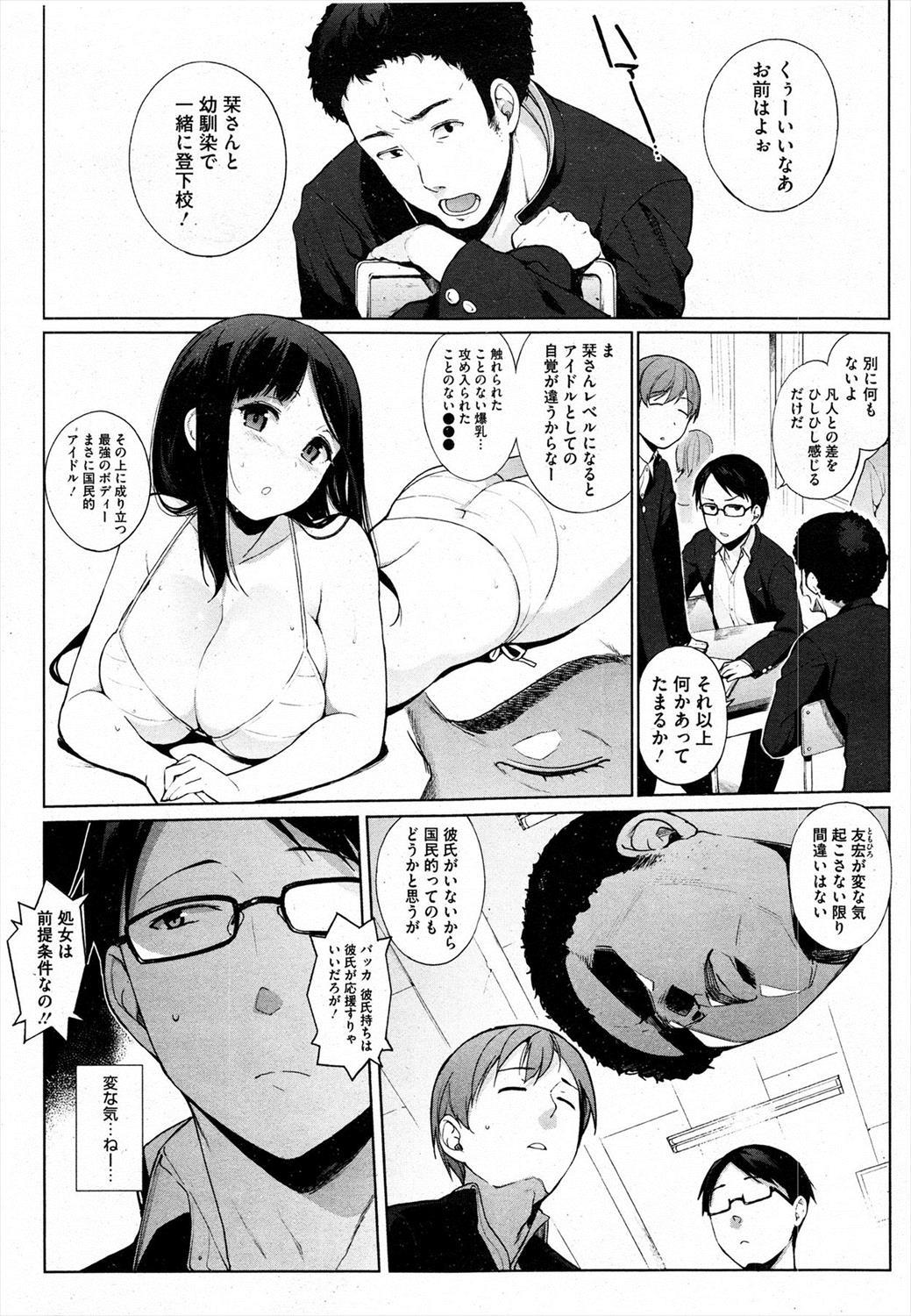 【エロ漫画】優等生アイドルが朝から変な気を起こして幼馴染の男の子を逆レイプしちゃうｗｗｗ