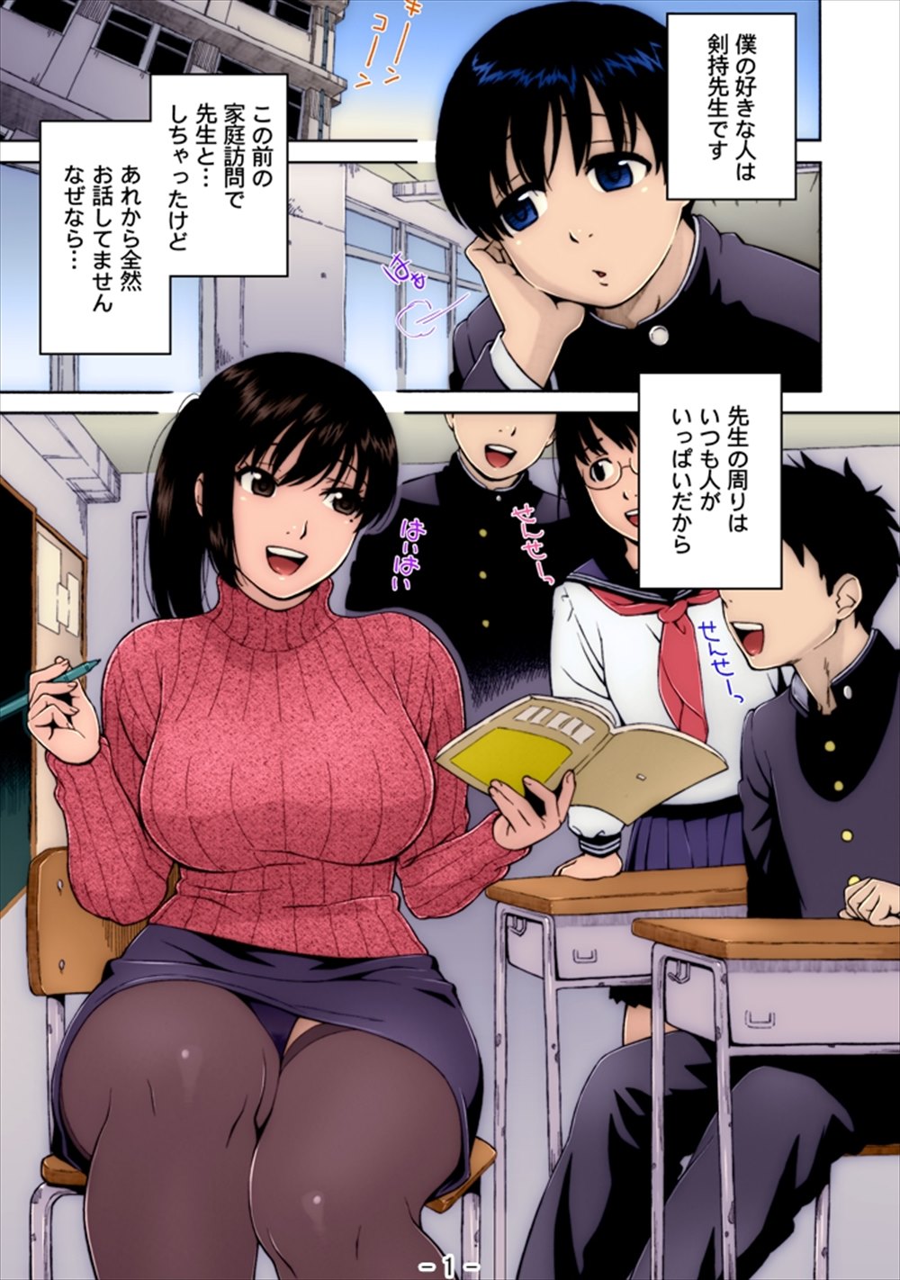 【エロ漫画】巨乳の担任女教師を好きな生徒が先生に告白！保健室でイチャラブセックス生挿入中出しおねショタプレイしちゃったｗｗｗ