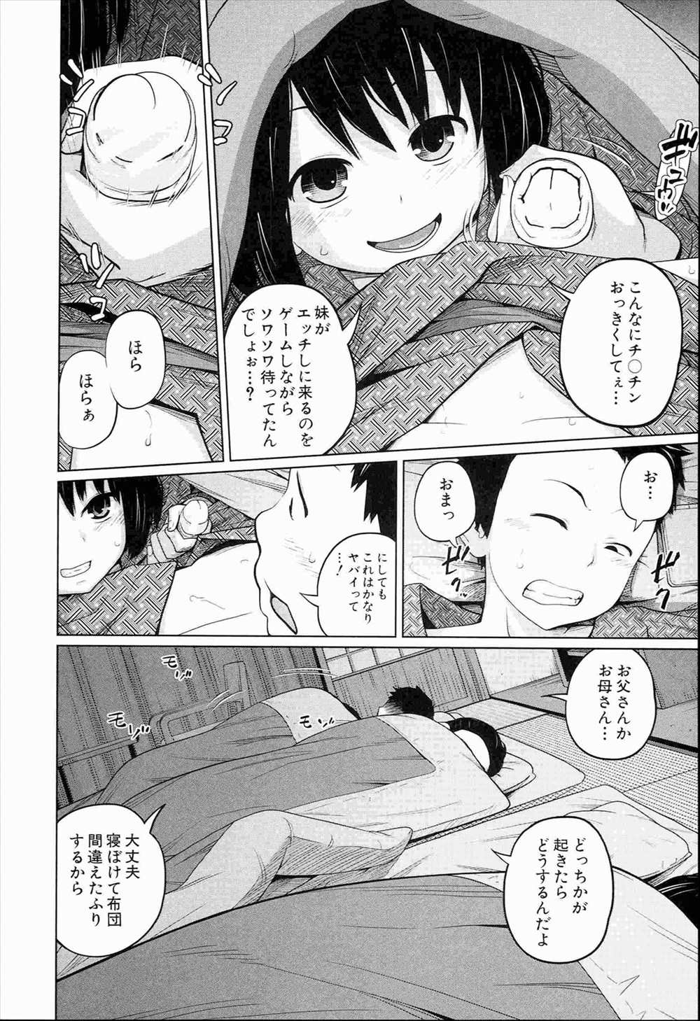 【エロ漫画】家族旅行で宿に泊まった兄妹が両親が眠っている隣で近親相姦セックスしちゃうｗｗｗ