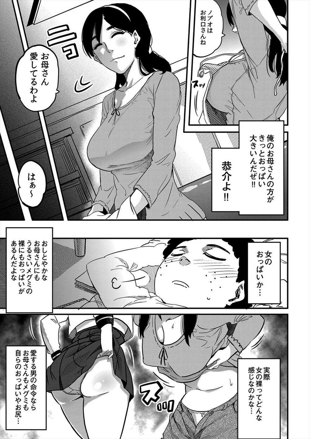 【エロ漫画】イケメンの友達がクラスメイトの女子と自分の母親とNTRセックス3p乱交しているのを目撃しちゃった息子可哀想ｗｗｗ