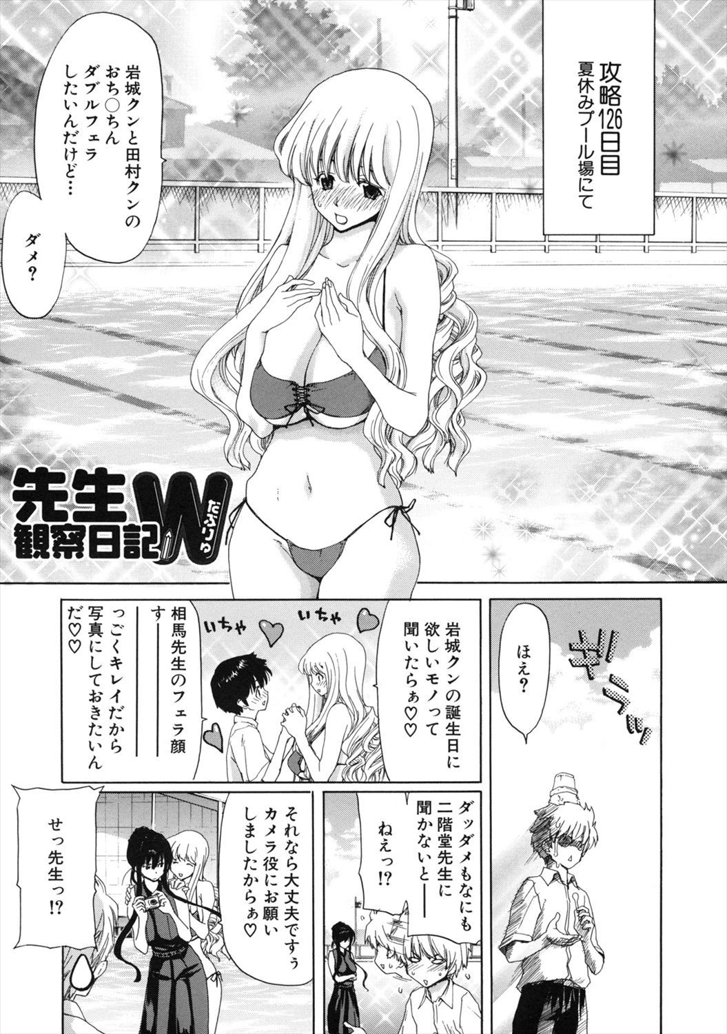 【エロ漫画】二人の巨乳美女教師を快楽堕ちさせた変態男子生徒がプールサイドで水着ずらしハメセックスするｗｗｗ