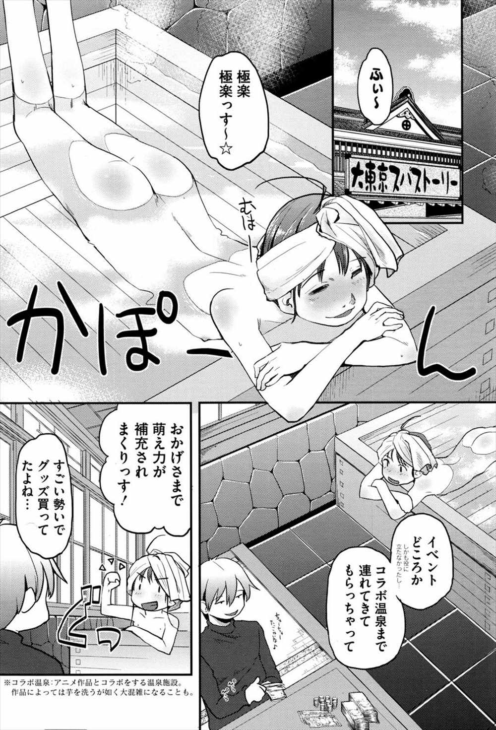 【エロ漫画】初めての東京ビックサイトでBL本の売り子した彼女と温泉旅館でお風呂でイチャラブセックスしちゃったｗｗｗ