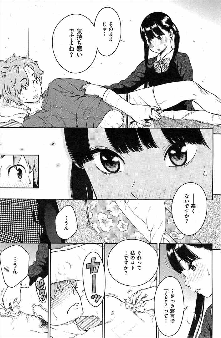 【エロ漫画】JKをかばって腕を怪我した男子学生が寝ているとJKがやってきて手コキ！寝ている彼に騎乗位挿入イチャラブセックスしちゃいましたｗｗｗ