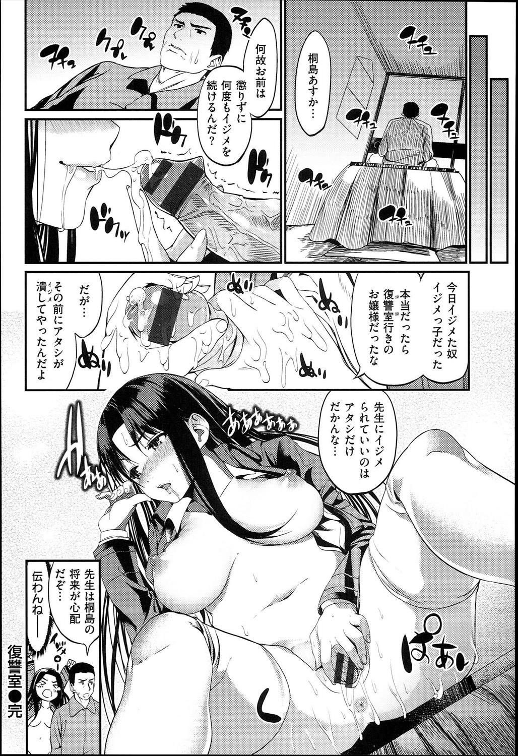 【エロ漫画】先生が大好きなJKはわざと不良を振る舞ってお仕置きレイプしてもらうために悪さするドMビッチだったｗｗｗ