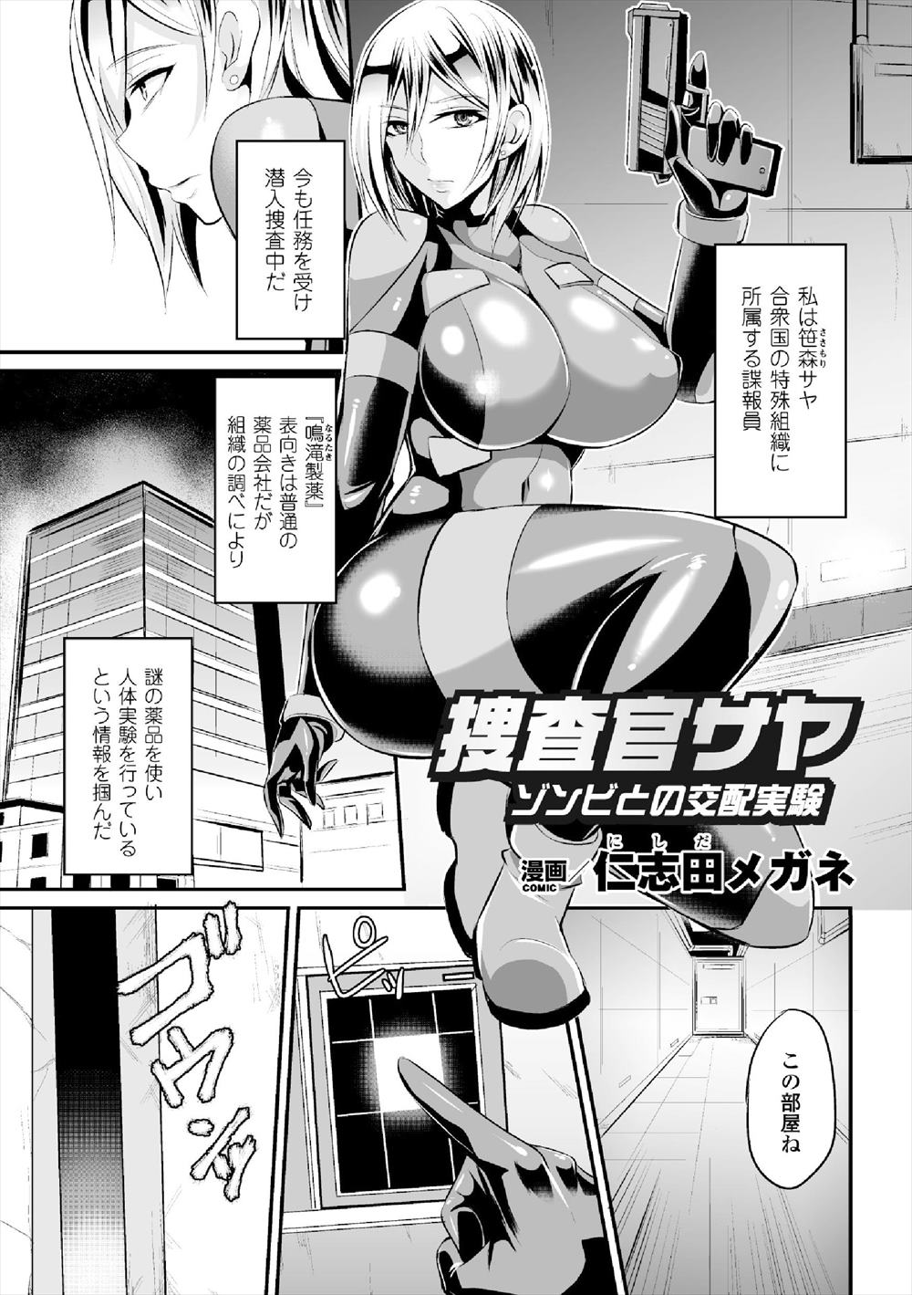 【エロ漫画】ぴっちりスーツのエージェントの女が拘束されゾンビの群れと対決し極太チンポに囲まれ輪姦乱交レイプ！媚薬で強制発情させられ腹ボテ快楽堕ちアヘ顔にｗｗ