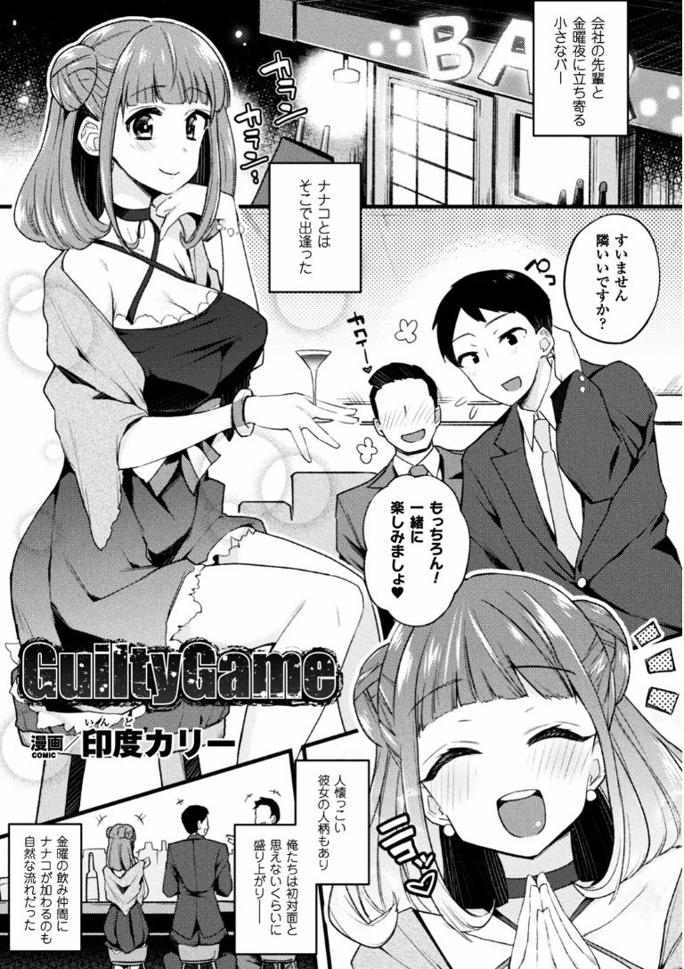 【エロ漫画】妻持ちの男がバーで出会った女とNTR不倫！生本番なしでヤリつづけていたら彼女の魅力に勝てずに中出ししてしまい…ｗｗｗ