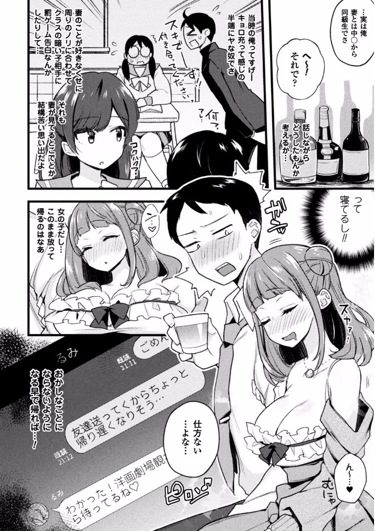 【エロ漫画】妻持ちの男がバーで出会った女とNTR不倫！生本番なしでヤリつづけていたら彼女の魅力に勝てずに中出ししてしまい…ｗｗｗ