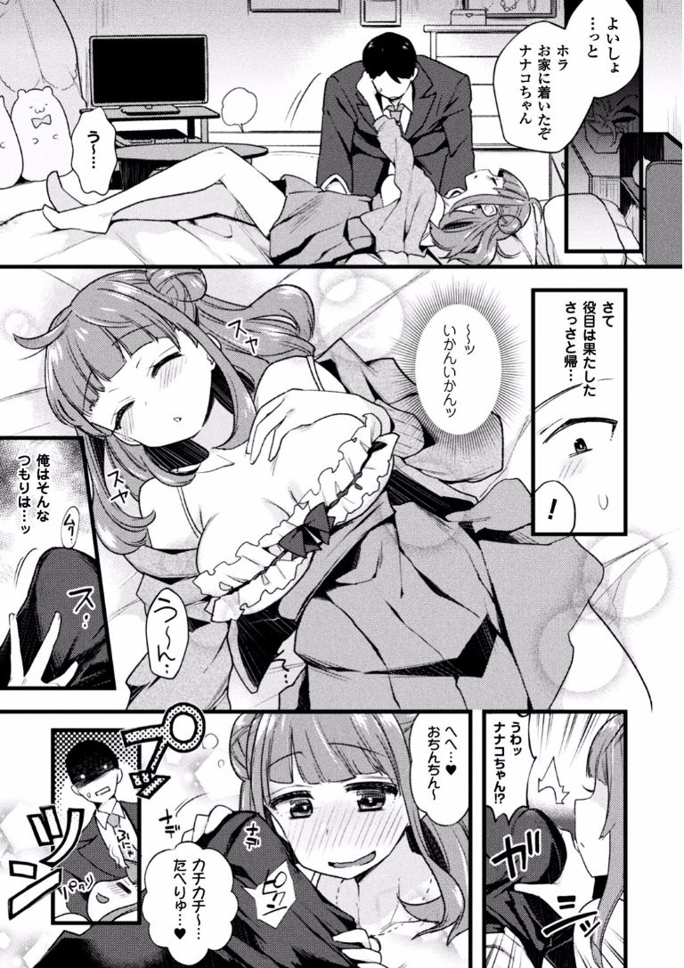 【エロ漫画】妻持ちの男がバーで出会った女とNTR不倫！生本番なしでヤリつづけていたら彼女の魅力に勝てずに中出ししてしまい…ｗｗｗ