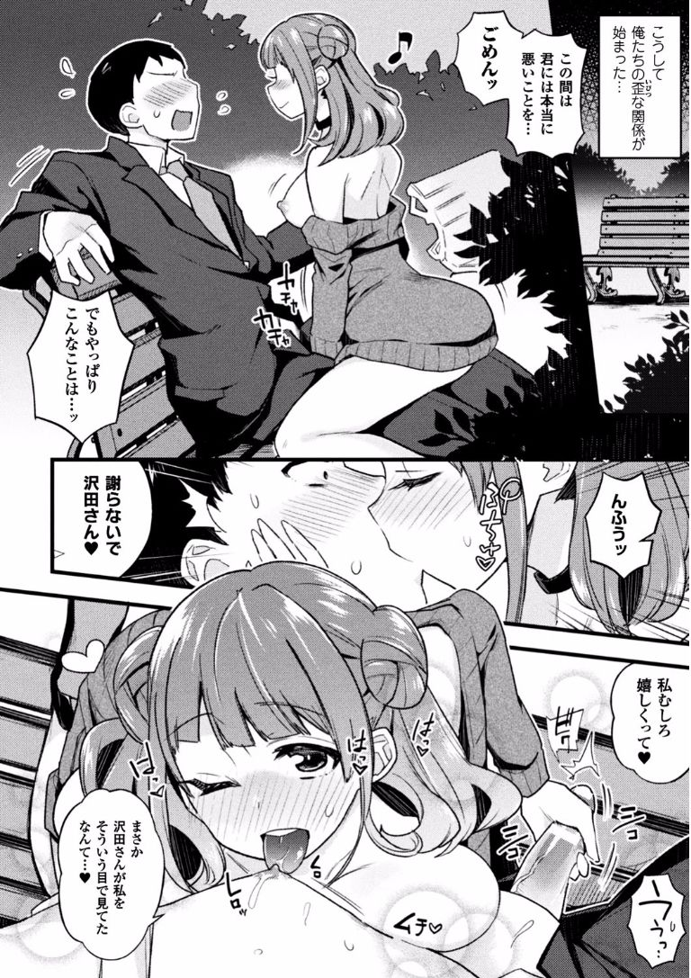 【エロ漫画】妻持ちの男がバーで出会った女とNTR不倫！生本番なしでヤリつづけていたら彼女の魅力に勝てずに中出ししてしまい…ｗｗｗ