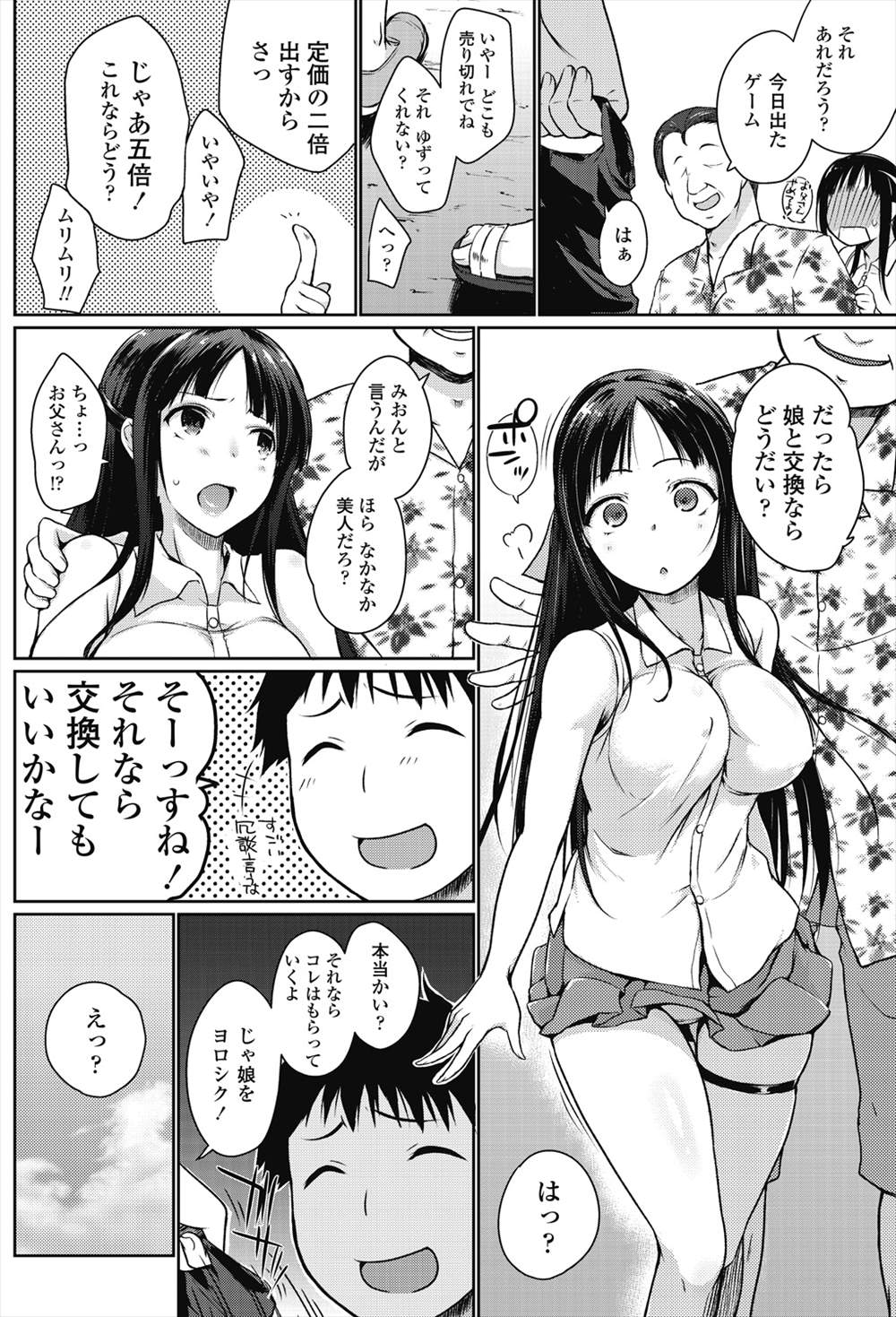 【エロ漫画】父親にゲームの代わりに売られた黒髪美少女！地雷女が壊れて「セックスしましょう」と言い出し生挿入中出しセックスしたらビッチになってしまったｗｗｗ