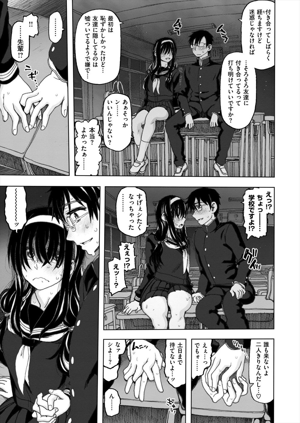 【エロ漫画】黒髪清楚系女子と付き合っている男子が彼女のムチムチボディに我慢できなくなって夜の教室でイチャラブセックス生挿入中出ししちゃうｗｗｗ