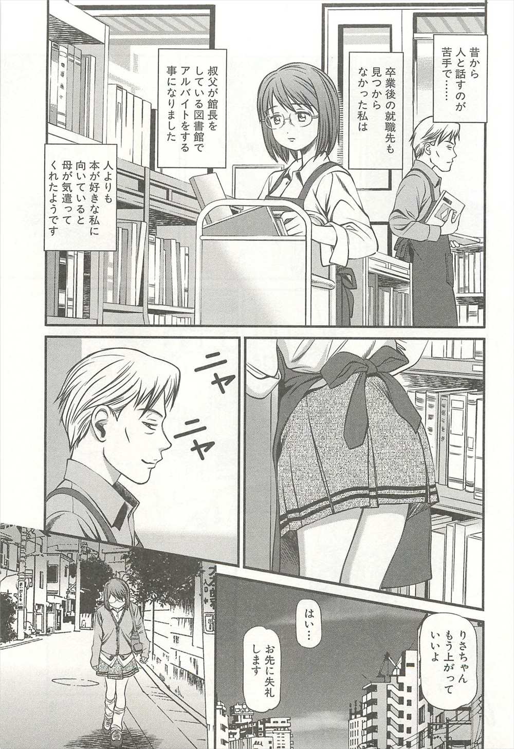 【エロ漫画】経営難の図書館は赤字脱出のためにカップルのヤリ場として図書館を貸出、その事実を知った経営者の姪が叔父さんに近親相姦レイプされちゃうｗｗｗ