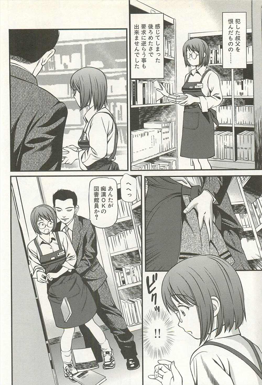 【エロ漫画】経営難の図書館は赤字脱出のためにカップルのヤリ場として図書館を貸出、その事実を知った経営者の姪が叔父さんに近親相姦レイプされちゃうｗｗｗ