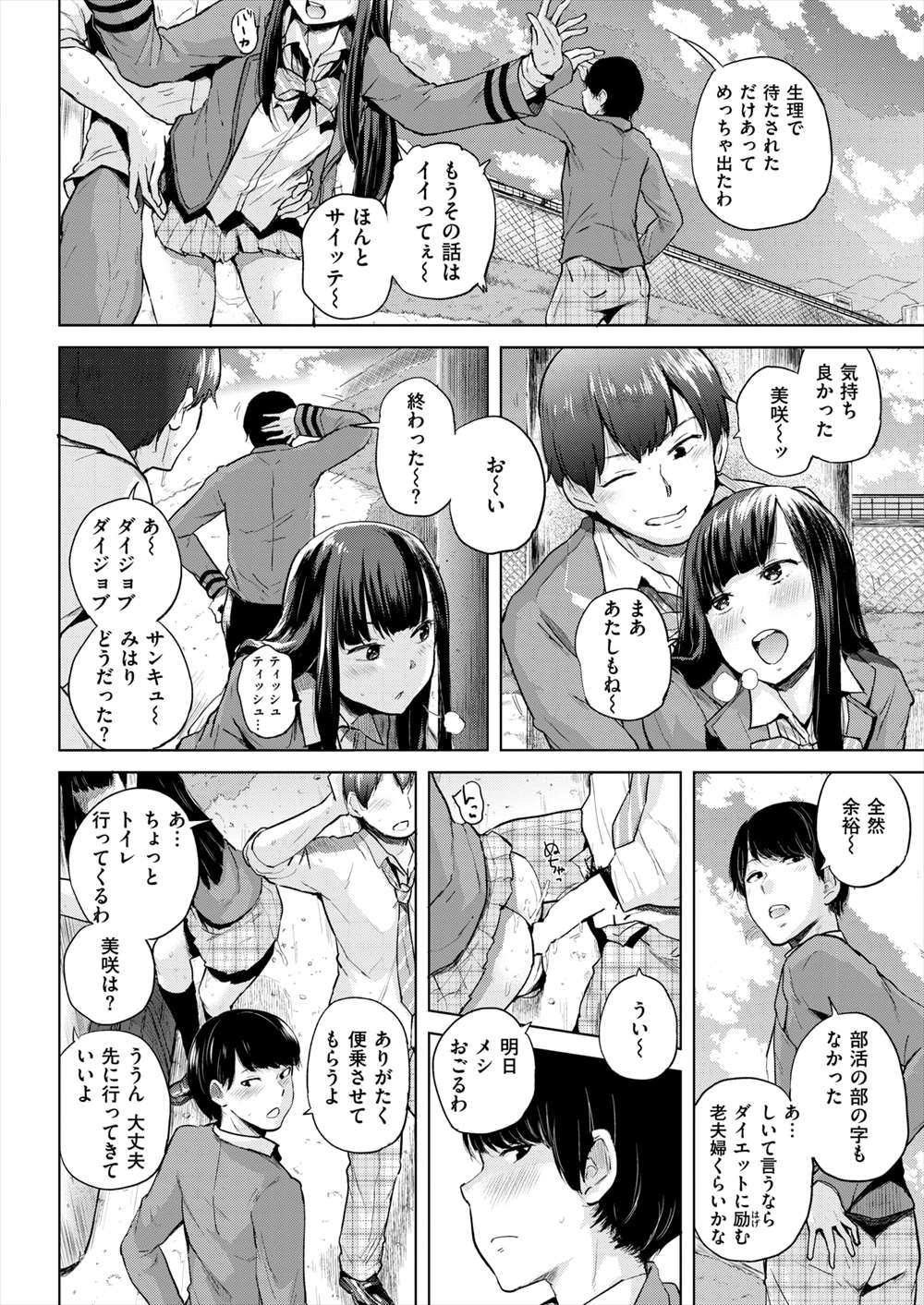 【エロ漫画】友達JKカップルの青姦プレイの見張りを頼まれる男子生徒が彼女から誘惑されてNTR浮気セックスしちゃうｗｗｗ