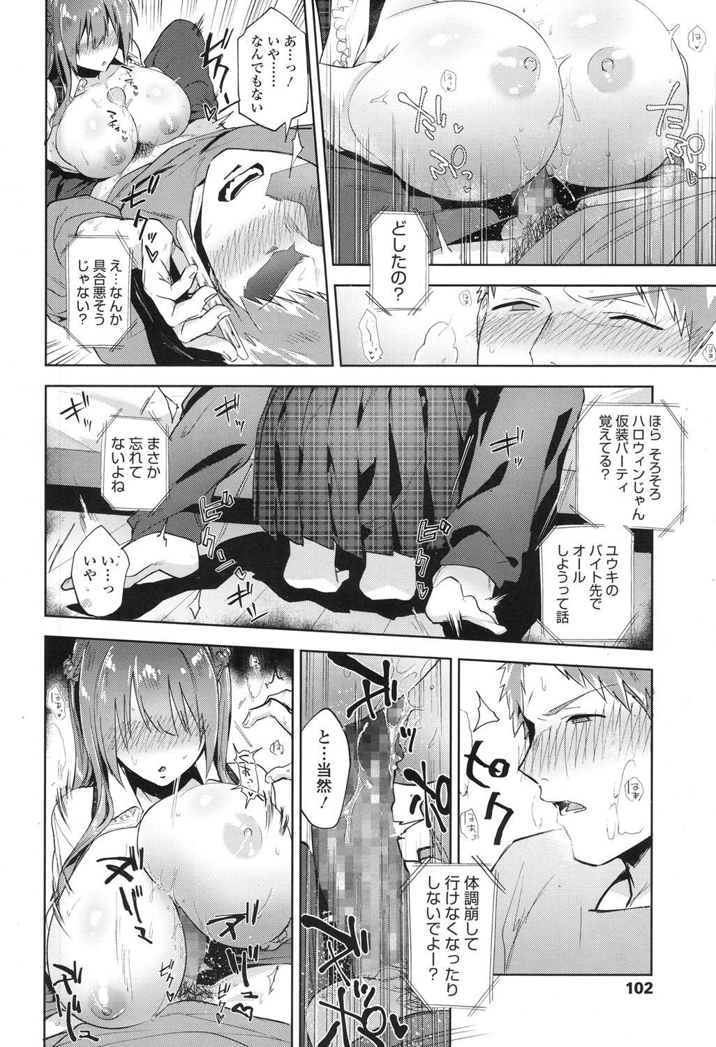 【エロ漫画】小学校の頃に言われた言葉を忘れないJKはイジメた彼女の彼氏を寝取り続けている…ｗｗｗ
