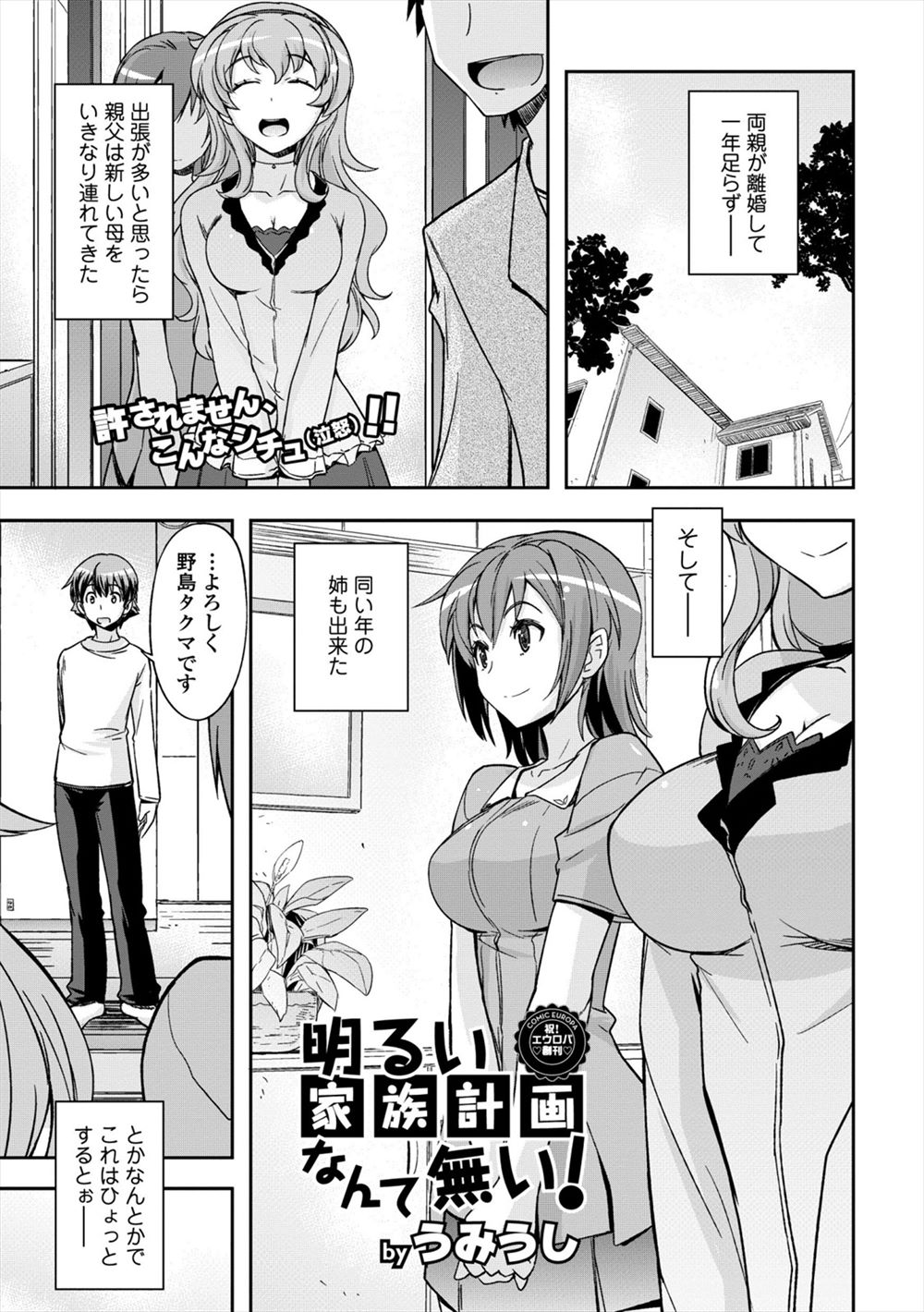 【エロ漫画】義母と義姉は腐女子だった！その秘密を知った息子は2人の虜になってもらうために逆レイプ3p乱交生挿入中出しされるｗｗｗ【うみうし：明るい家族計画なんて無い！】