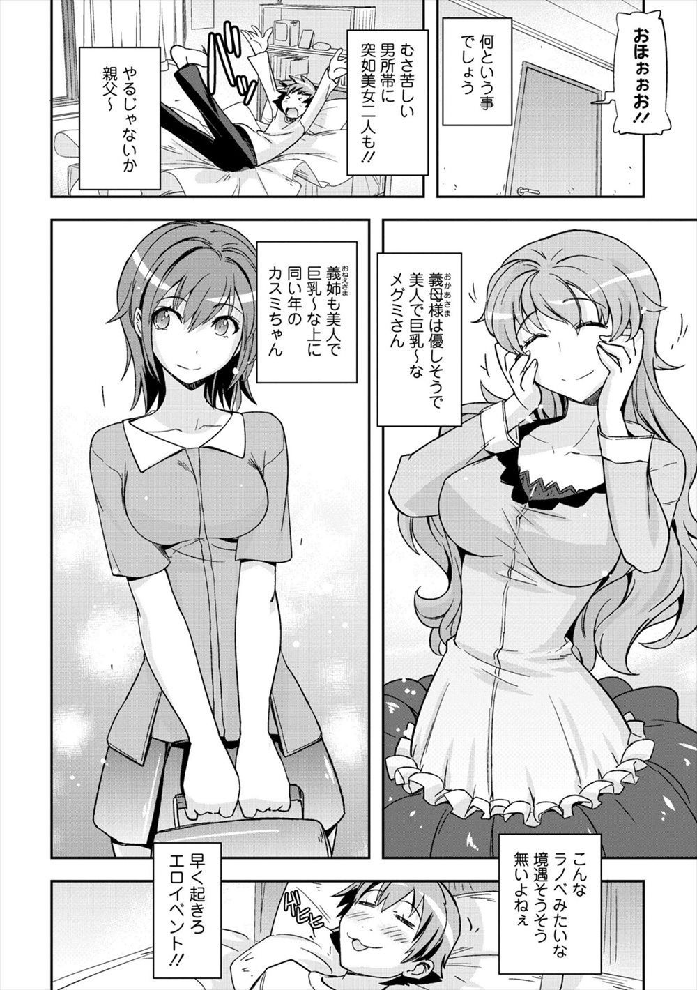 【エロ漫画】義母と義姉は腐女子だった！その秘密を知った息子は2人の虜になってもらうために逆レイプ3p乱交生挿入中出しされるｗｗｗ【うみうし：明るい家族計画なんて無い！】