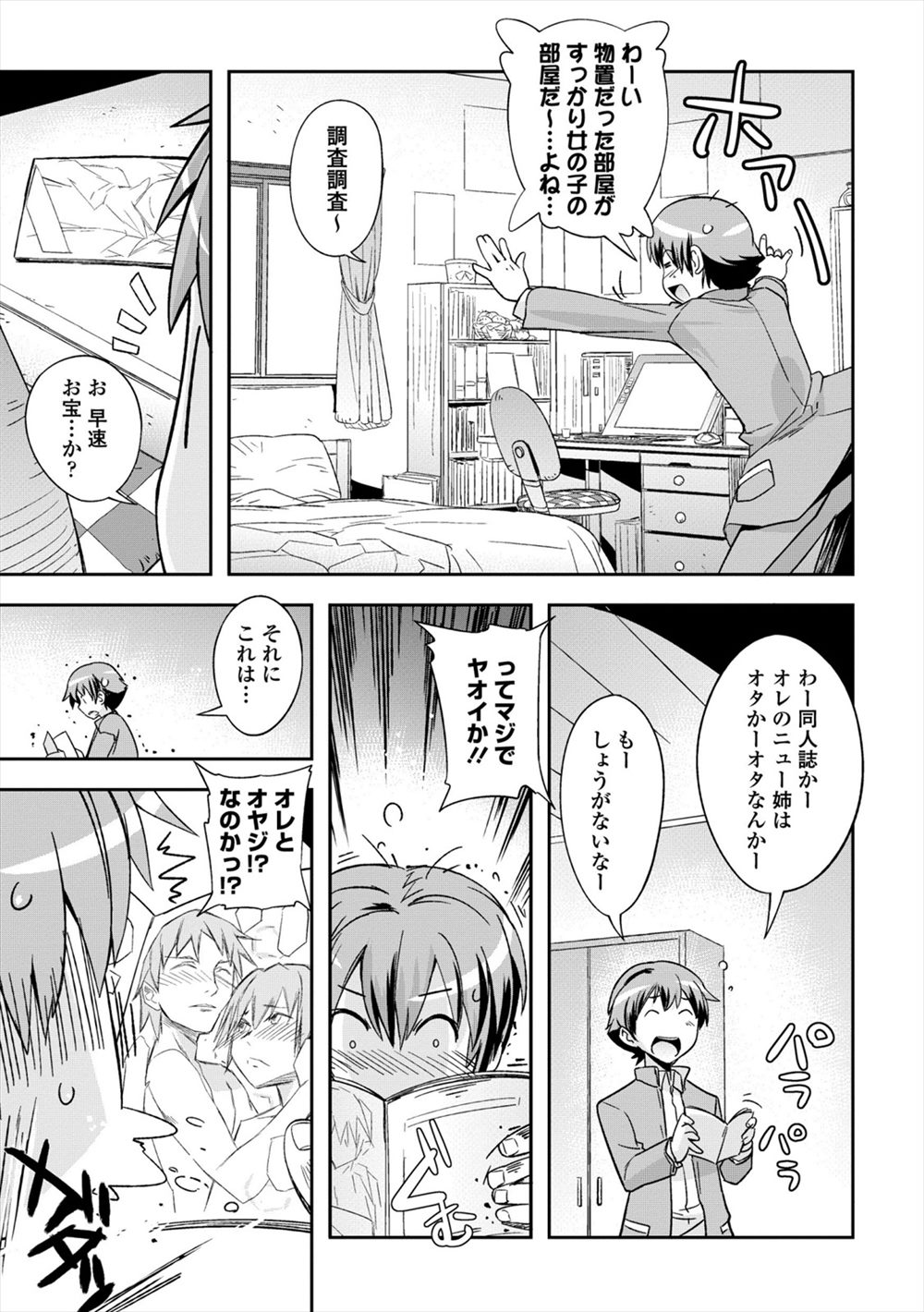 【エロ漫画】義母と義姉は腐女子だった！その秘密を知った息子は2人の虜になってもらうために逆レイプ3p乱交生挿入中出しされるｗｗｗ【うみうし：明るい家族計画なんて無い！】