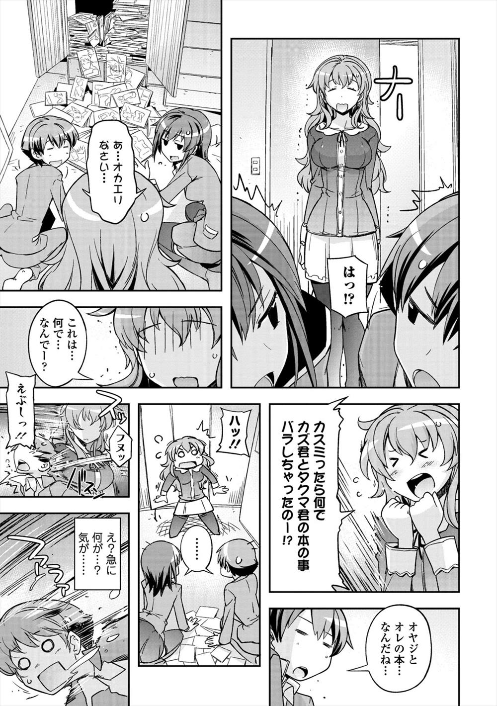 【エロ漫画】義母と義姉は腐女子だった！その秘密を知った息子は2人の虜になってもらうために逆レイプ3p乱交生挿入中出しされるｗｗｗ【うみうし：明るい家族計画なんて無い！】