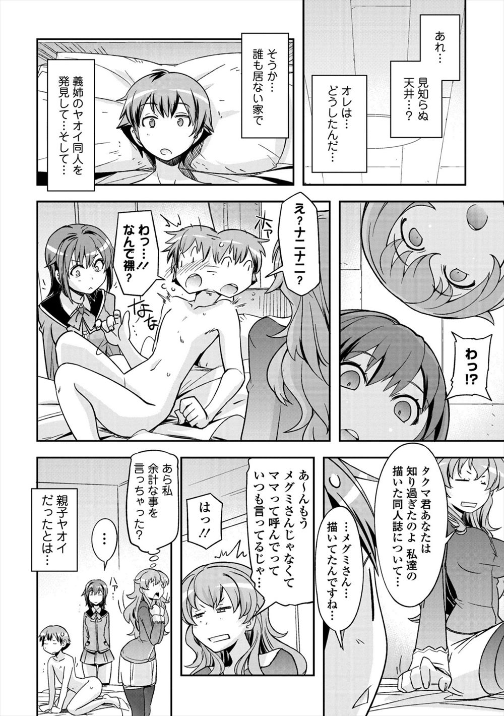 【エロ漫画】義母と義姉は腐女子だった！その秘密を知った息子は2人の虜になってもらうために逆レイプ3p乱交生挿入中出しされるｗｗｗ【うみうし：明るい家族計画なんて無い！】